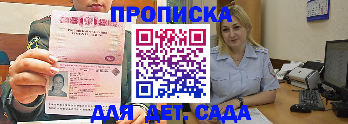 прописка ребенка в Лобне